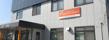播州ガス協業組合