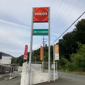 兵庫県高砂市の三愛オブリガス播州株式会社