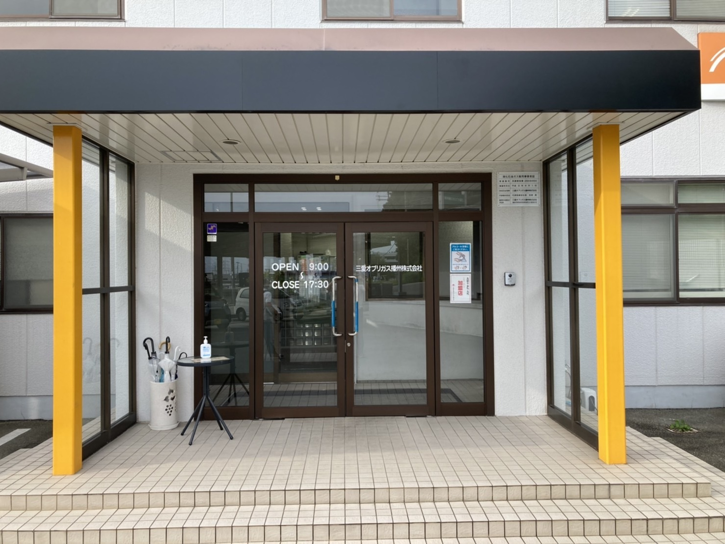 ガスなら三愛オブリガス播州株式会社