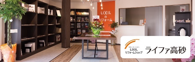 兵庫県 高砂市 播州ガス株式会社 地域密着 ライファ高砂