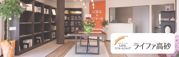 兵庫県 高砂市 播州ガス株式会社 地域密着 ライファ高砂